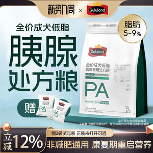 Gululand咕陆狗狗低脂胰腺管理处方狗粮处方粮易消化