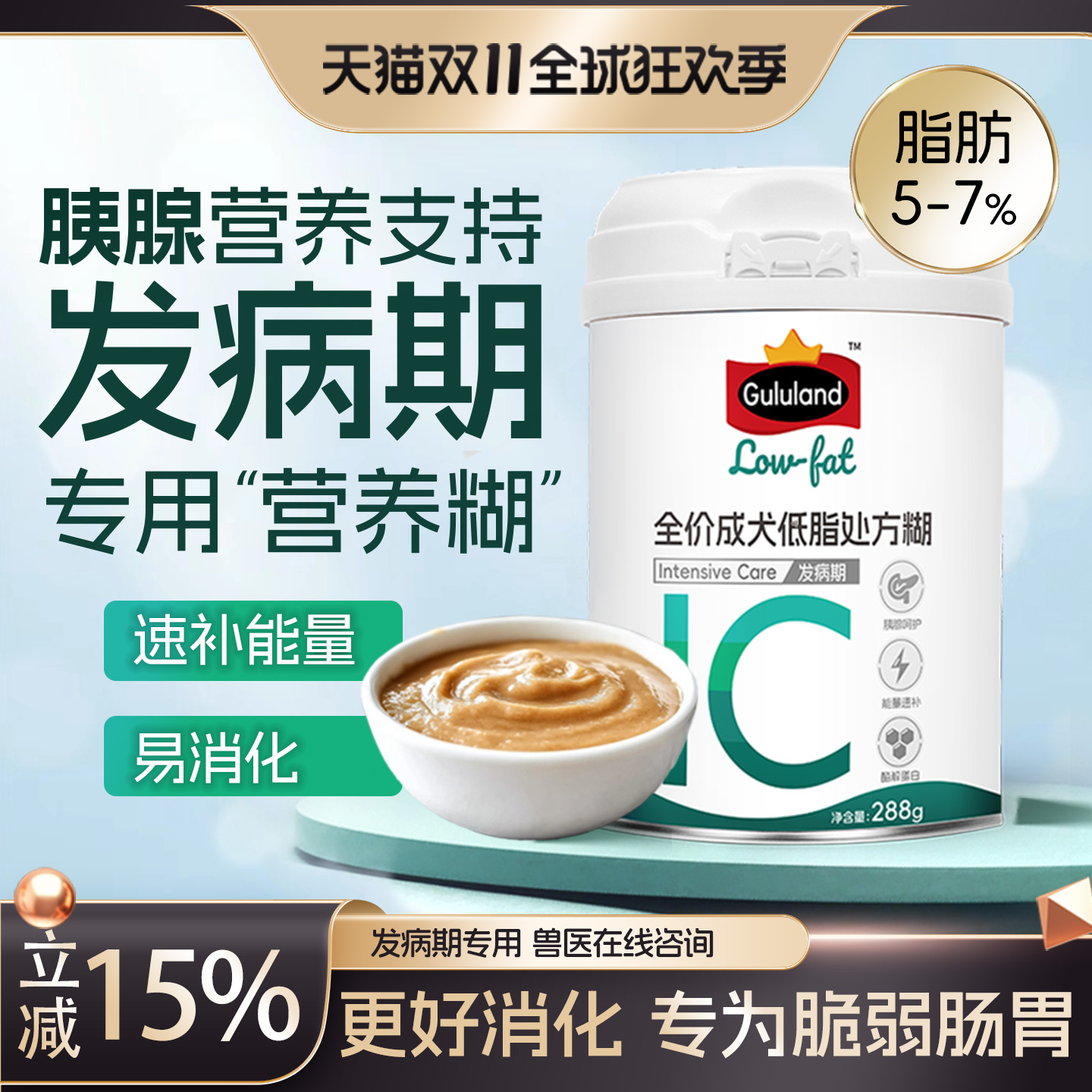 Gululand犬低脂处方糊胰腺发病期