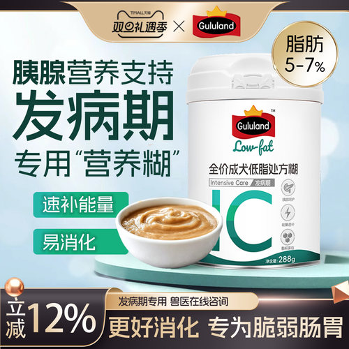 Gululand犬低脂处方糊胰腺发病期