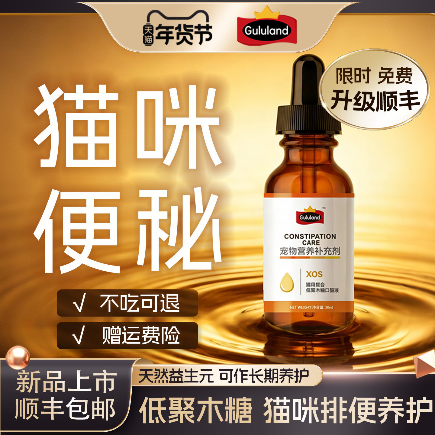 Gululand低聚木糖乳果糖猫用猫便秘促排便调理肠胃排便困难,宠物/宠物食品及用品,猫特色保健品,淘宝优惠券,粉丝福利购,淘宝优惠卷