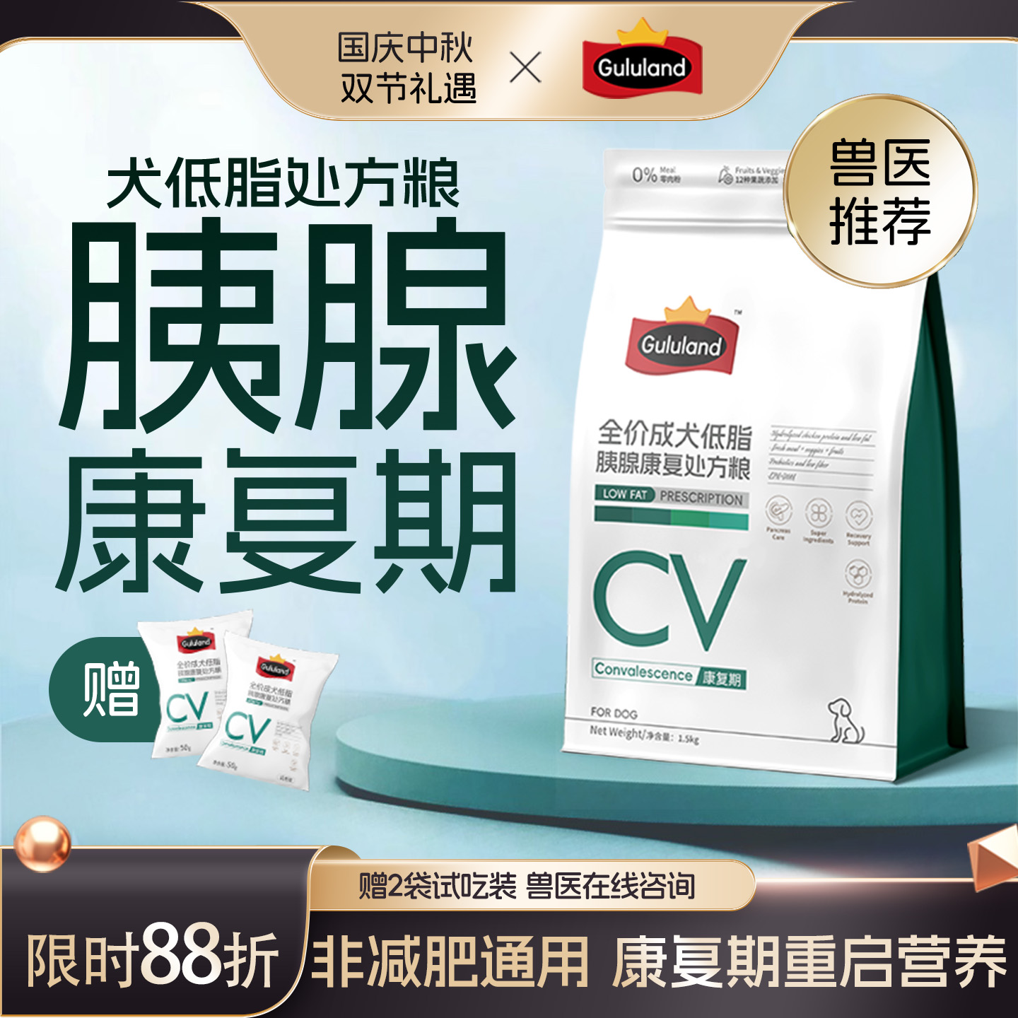 Gululand咕陆狗狗低脂胰腺处方狗粮处方粮易消化康复期恢复期