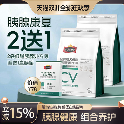 Gululand胰腺康复组合送79元胰宝