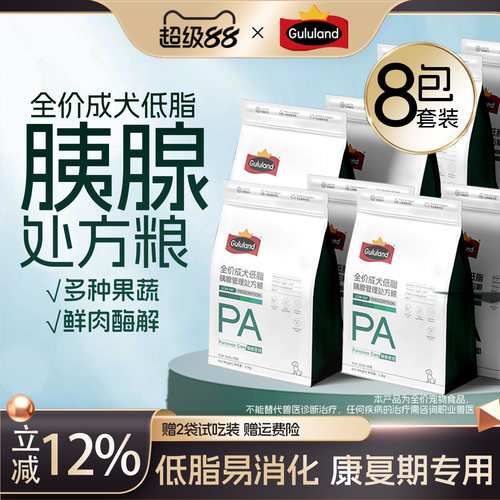 Gululand咕陆低脂胰腺管理处方狗粮低脂易消化12斤套装