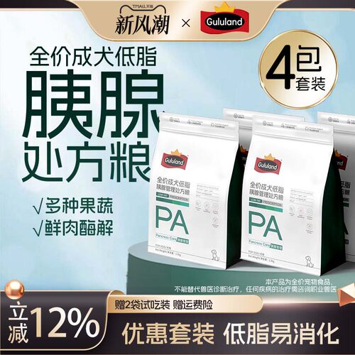 Gululand咕陆低脂胰腺管理处方狗粮低脂易消化12斤套装