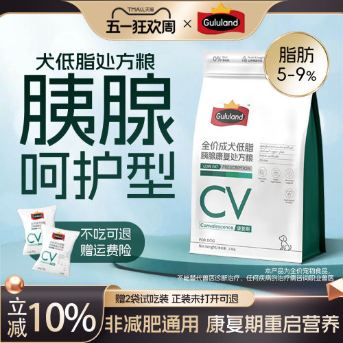 Gululand咕陆狗狗低脂胰腺处方狗粮处方粮易消化康复期恢复期