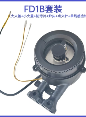 适合方太燃气灶FD1B FD2B FD6G FD21BE火盖灶芯炉头双针全套配件