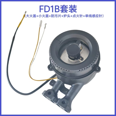 适合方太燃气灶FD1B FD2B FD6G FD21BE火盖灶芯炉头双针全套配件