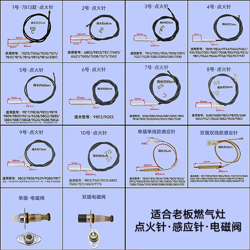适合老板燃气灶白色点火针打火针烟机灶具配件