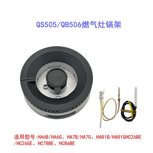 适用方太燃气灶配件HA6B HA7B火盖HC8BE HC26BE HC78BE灶头分火器