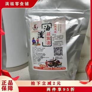 老马家口口香秦椒辣椒面香而不辣陕西辣椒粉微辣特香