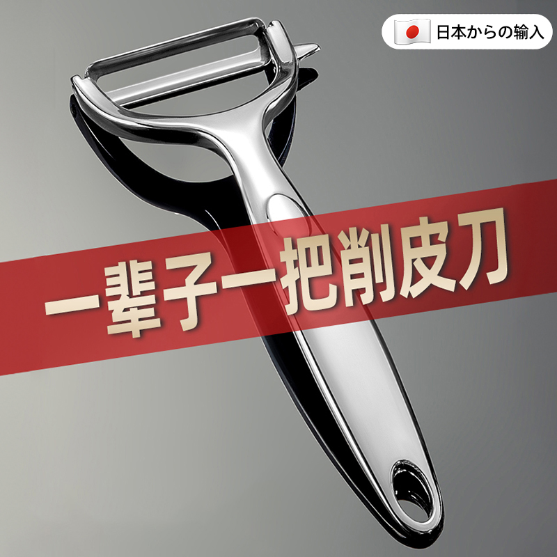 日本不锈钢削皮刀土豆去皮神器苹果瓜刨厨房水果家用多功能刮皮刀