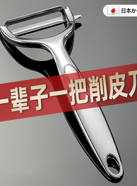 日本不锈钢削皮刀土豆去皮神器苹果瓜刨厨房水果家用多功能刮皮刀
