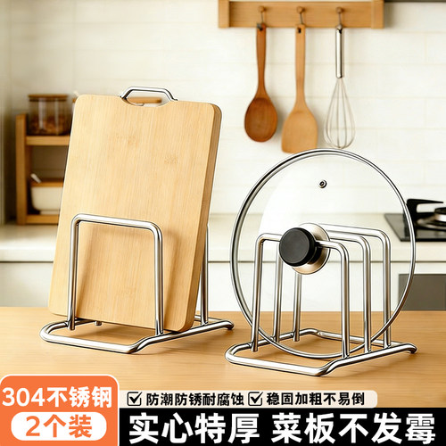 304不锈钢砧板架厨房锅盖架案板刀架多功能台面收纳沥水架放菜板