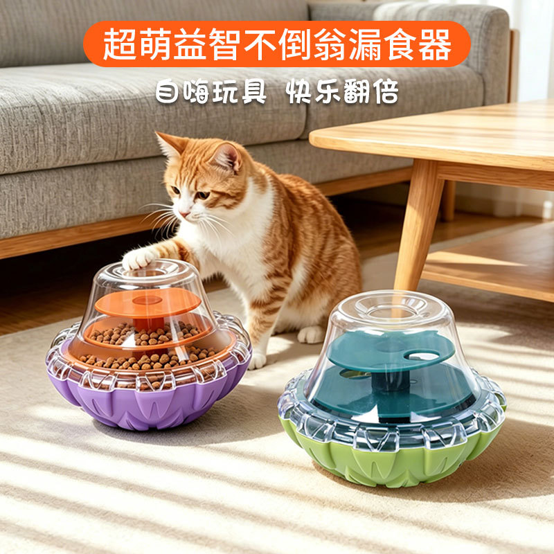猫咪自嗨解压玩具不倒翁漏食器宠物益智飞碟自动狗狗解闷漏食玩具