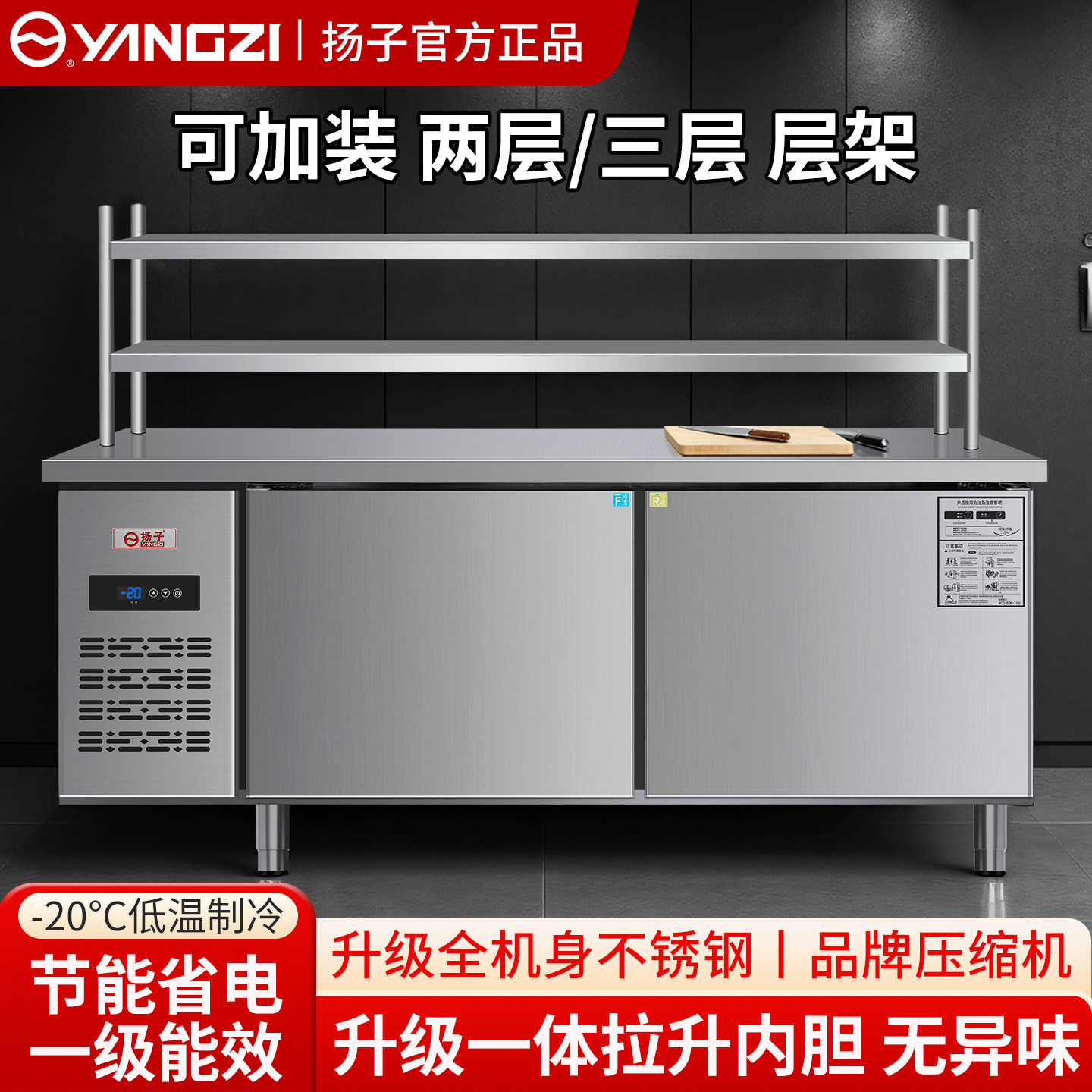 扬子冷藏工作台冰柜商用厨房平冷柜层架奶茶水吧台冷柜操作台冰箱