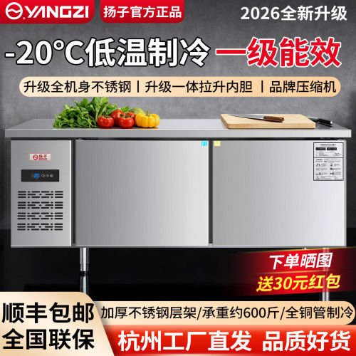扬子风冷无霜冷藏工作台冰柜商用厨房平冷柜保鲜冷冻柜操作台冰箱