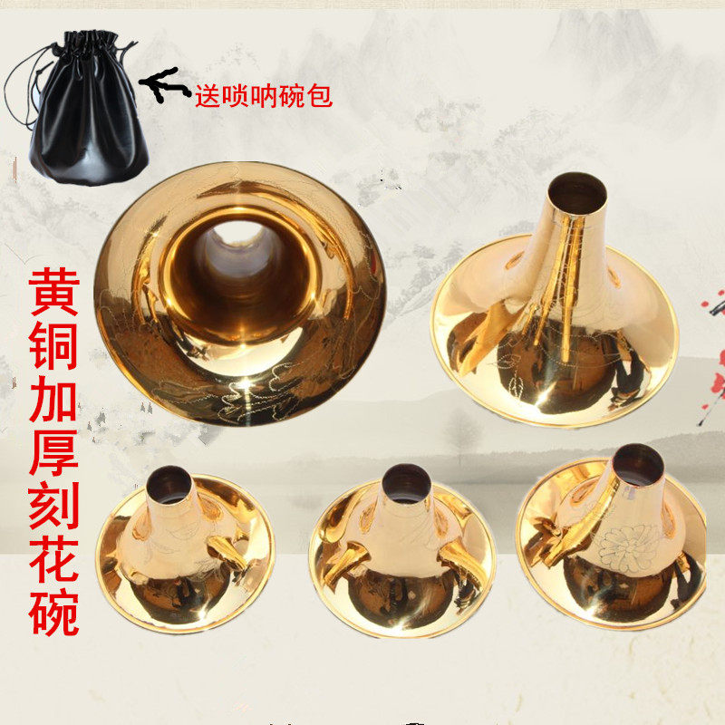 黄铜刻花唢呐碗大G AD降G唢呐碗 黄铜碗麻金雕花