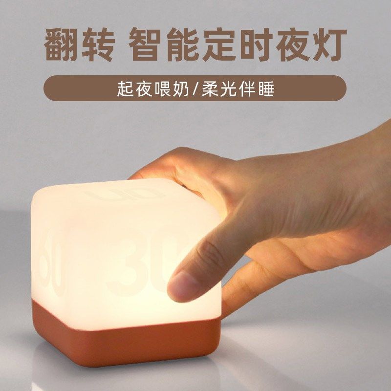翻转定时小夜灯柔光卧室床头w睡眠婴儿喂奶充电式伴睡护眼宿舍台