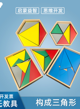 蒙台梭利教具几何拼板拼图儿童益智G玩具蒙氏感官专业构成三角形