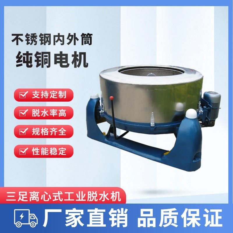 工业离心a脱水机甩干机食品蔬菜用大型脱水机三足式电镀五金脱油