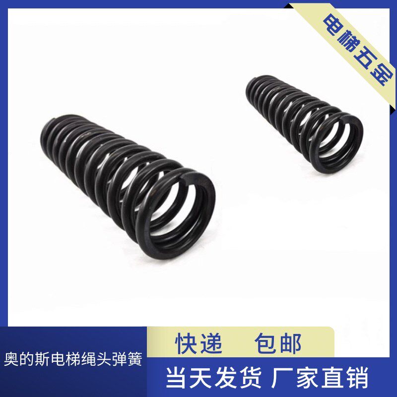 西子奥的斯电梯立式主机弹簧 x电梯钢丝绳绳头组合弹簧 绳头棒弹