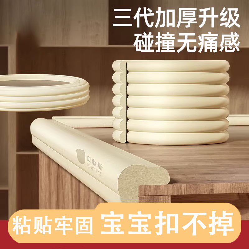 贝肽斯儿童防撞条桌角防s撞贴宝宝防磕碰防撞胶墙角婴儿软包护角