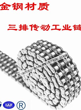 工业传动三排链条3分06B-3/4分08B-3/5分10A-3/6分12AT-3/1寸16A-