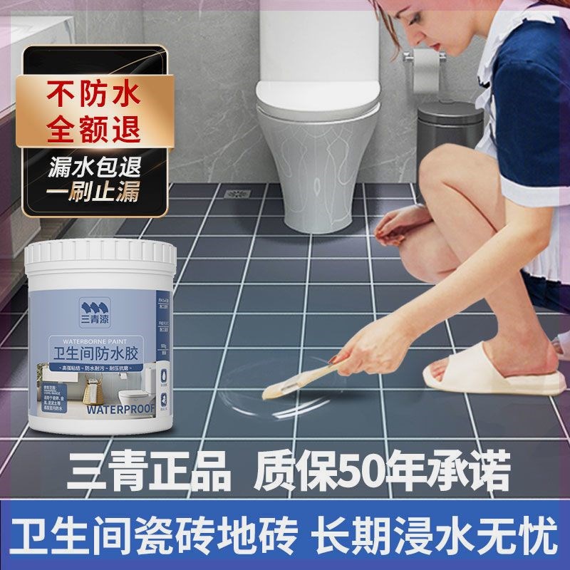 三青透明防水胶外墙m屋顶厕所补漏卫生间专用内墙防水涂料胶免砸