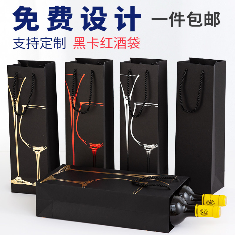 现货红酒袋子礼品袋可免费设计定制烫C金葡萄酒手提袋定制logo设
