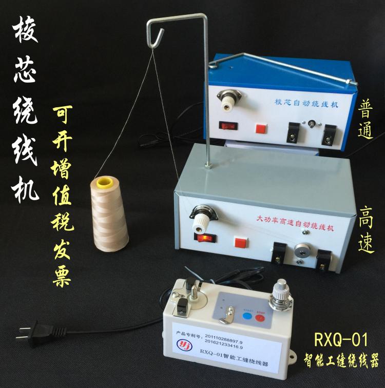 电脑刺绣机绣花机平车梭芯梭心自动绕线机电动绕线U器底线机打线