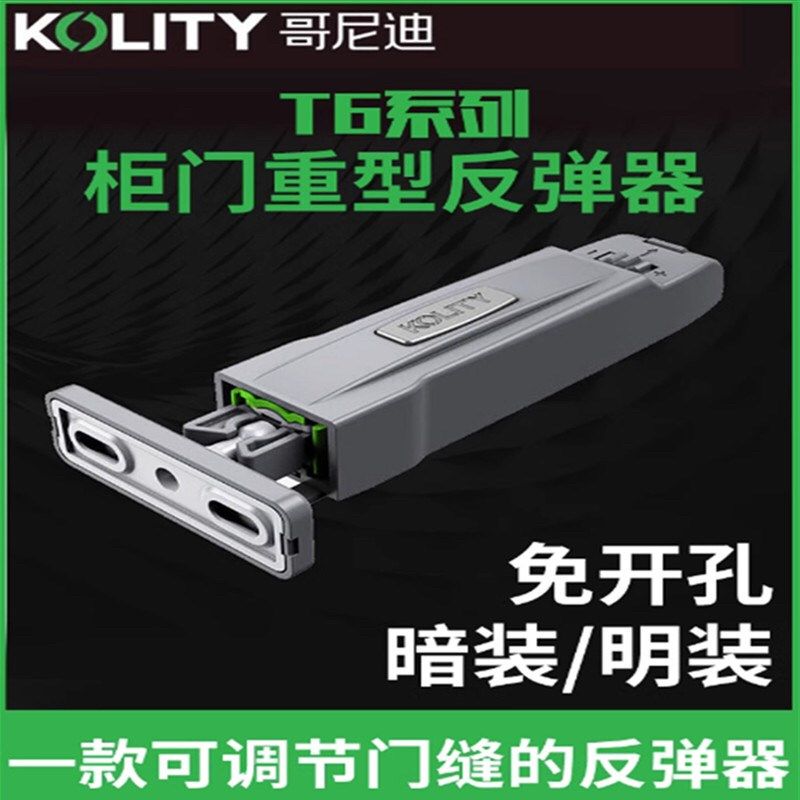 哥尼迪T6柜门自弹器按压式反弹器衣柜门暗装免拉手W弹簧开关压弹