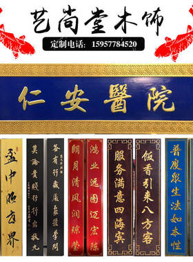 实木牌匾门头店铺开业p发光字仿古中式招牌字匾圆弧对联雕刻定制
