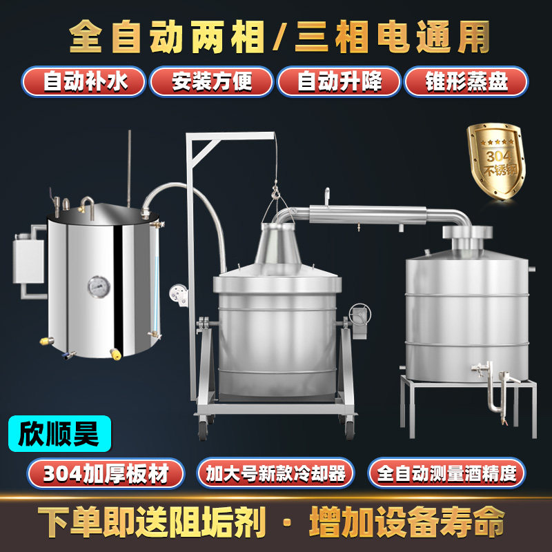 欣顺昊 电加g热大中小型 多功能酿酒设备 家用烧酒设备纯露蒸馏机