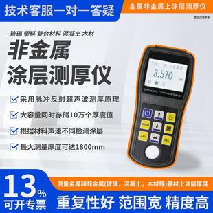 高精度超声波测厚仪管道壁厚测量仪玻璃管壁金属钢板厚度检测仪