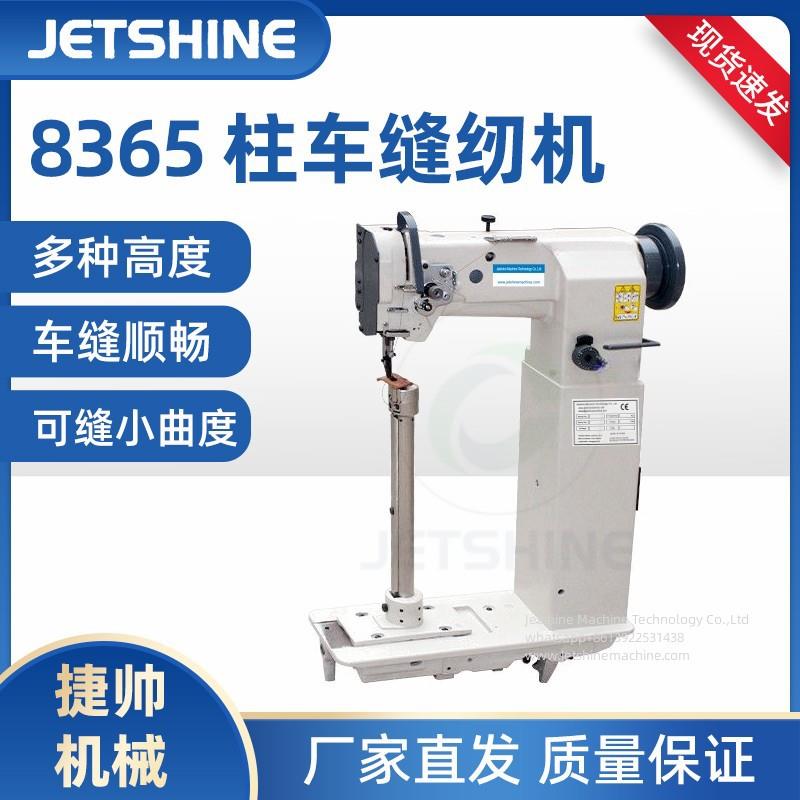厚料工业缝纫机8365大梭高柱手袋马靴长筒靴高头针车缝纫机