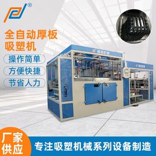 來(lái)圖按需定制汽車內(nèi)飾儲(chǔ)物盒厚片吸塑機(jī)藥品運(yùn)輸箱厚片吸塑機(jī)