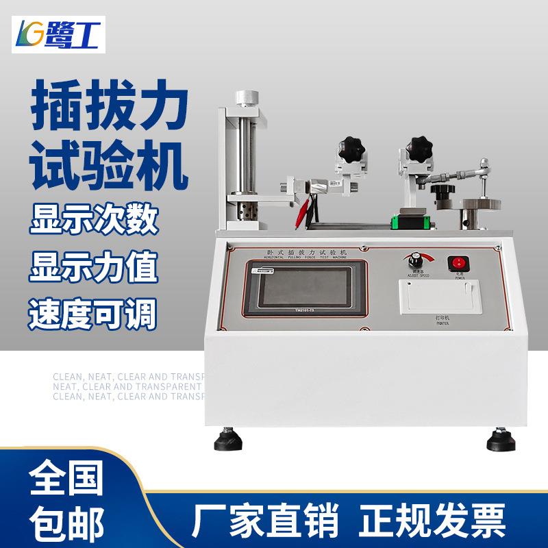 微机数显插拔力试验机卧式插头插座检测SUB按键寿命实验测试仪器