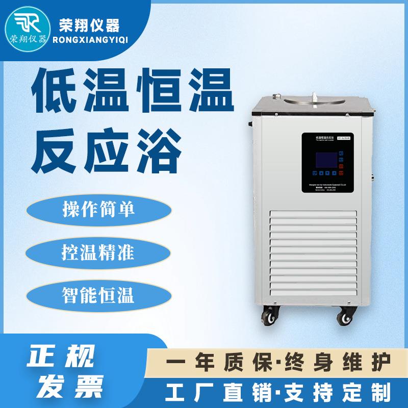 低温恒温反应浴均匀加热反应浴智能控制恒温浴槽低温恒温槽