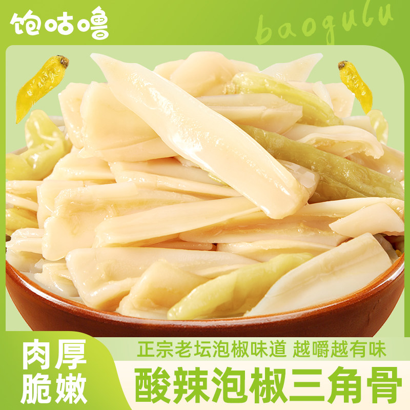 饱咕噜泡椒三角骨开袋即食正宗客家小吃下酒菜网红爆款休闲小零食
