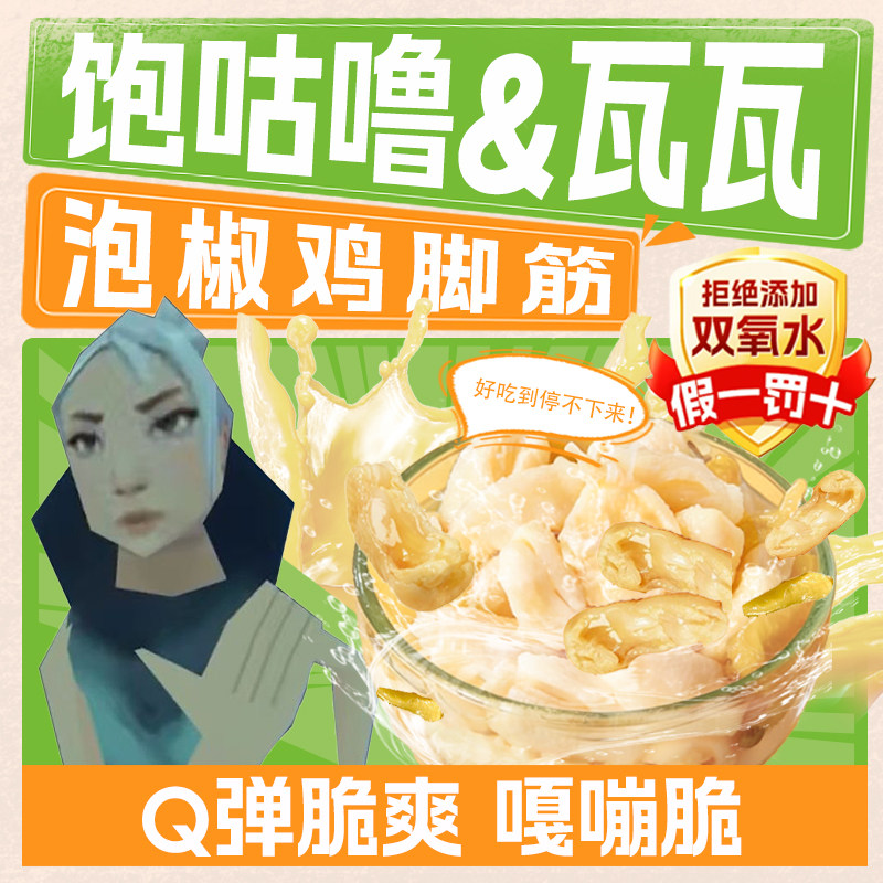 饱咕噜泡椒鸡脚筋客家盐焗特产熟食休闲网红追剧必备零食解馋小吃