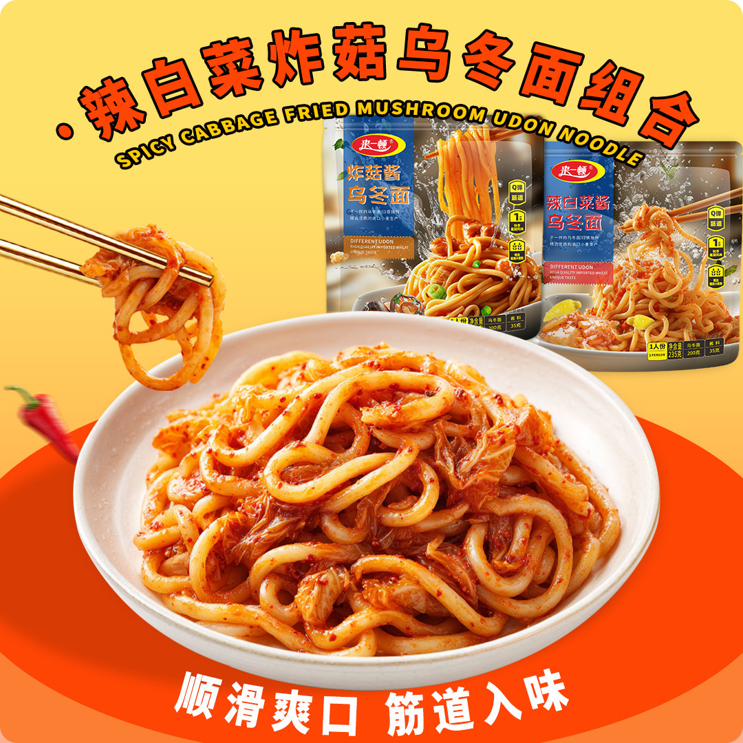 【任选三袋9.9】来一顿香菇拌面炸酱乌冬面速食免煮冲泡方便面条