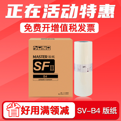 FULUXIANG适用理想SV版纸SF SV5231C SF5233C SF5234C SF5250C SV