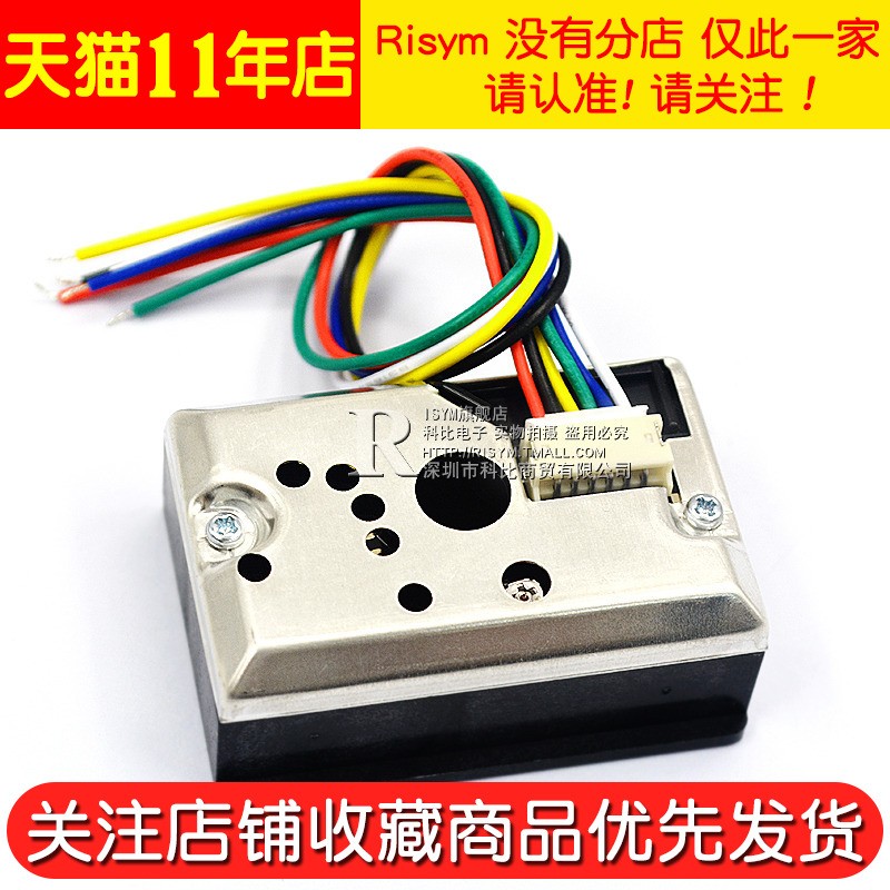 PM2.5传感器GP2Y1014AU粉尘传感器灰尘传感器模块替GP2Y1010AUOF