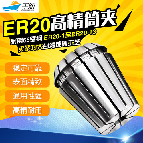 千航ER20筒夹雕刻机夹头弹性ER夹头雕刻机夹具ER高精度筒夹