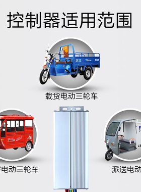 电动车控制器48伏60V72V800W1000W通用三四轮车智能直流无刷电机