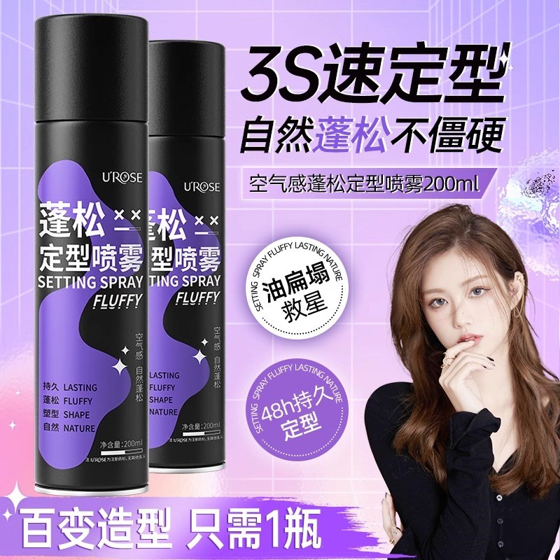 空气感定型喷雾高颅顶头发自然蓬松女持久留香铁刘海直卷发胶造型