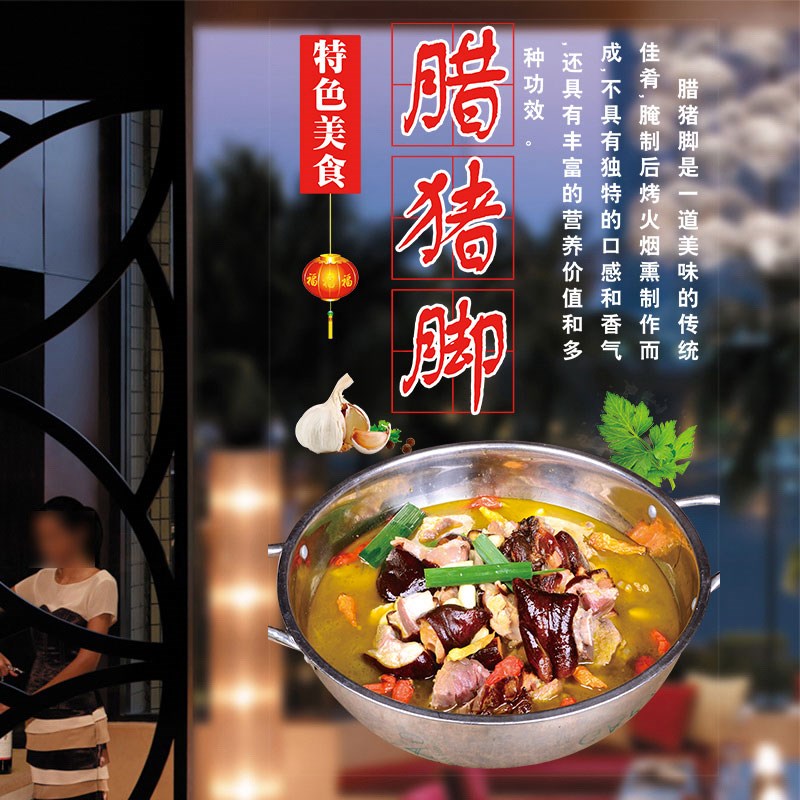 腊猪脚火锅广告玻璃门贴纸餐饮餐馆饭店铺透明海报橱窗装饰墙贴画