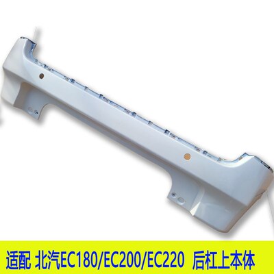 适配北汽EC180EC200EC220电动车前后保险杠后护杠上体下体下饰板