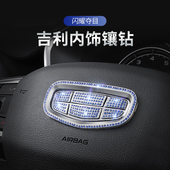 适用吉利汽车方向盘车标装 饰钻贴星越L星瑞帝豪缤瑞博越车内用品