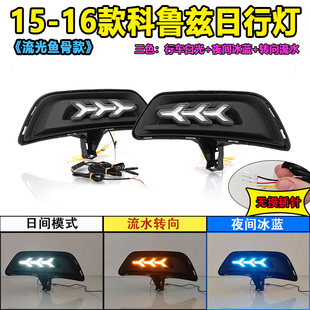 适配15款 防雾灯前保险杠灯升级流水转向灯 雪佛兰科鲁兹日行灯改装